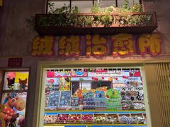-长沙文和友(海信广场店)