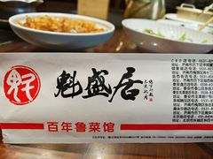 -魁盛居百年鲁菜馆(中林路店)