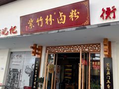 -李氏紫竹林卤粉(火车站店)