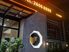 门面-味逍遥牛肉火锅(万江旗舰店)