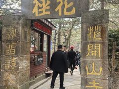 -庐山风景区花径公园