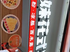 -串妹花式冰粉(乐山总店)