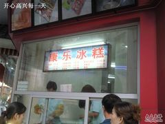 照片416-康乐(滨江道店)