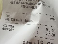 账单-山崎面包(第一八佰伴店)