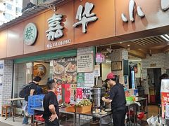 -嘉华小吃(蛇口市场店)