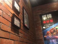 门面-老啪叽串炒饭(铁百店)