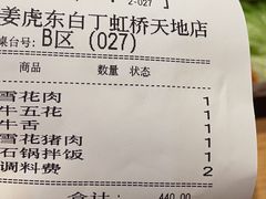 -姜虎东白丁烤肉(虹桥天地店)