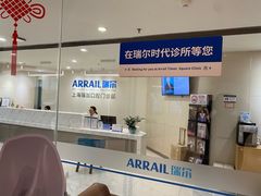 -瑞尔齿科(时代诊所)