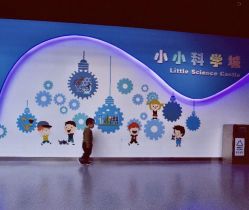 -北京科学中心儿童乐园