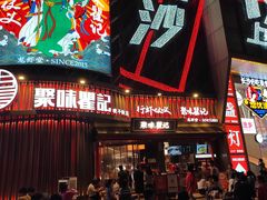 -聚味瞿记·龙虾堂(坡子街店)