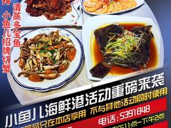 -小鱼儿海鲜港(新村十区店)