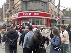 -许阿姨糕团店(南京总店)