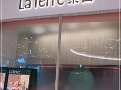 门面-La Terre乐田(万象城店)