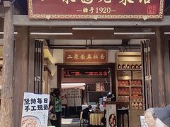 -二泉园老菜馆·百年无锡菜
