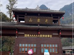 -光雾山旅游景区