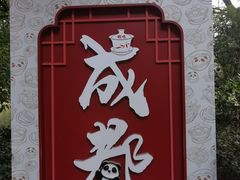 -钟水饺(人民公园总店)