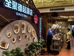 -全聚德(前门店)