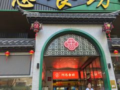 -阿忠食坊大排档·20年老店(万象城店)