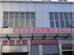 -岳各庄批发市场(西四环中路店)