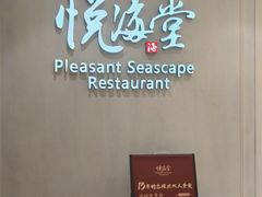 -悦海堂(金融街购物中心店)