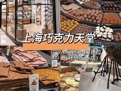 -Laderach 莱德拉(上海环贸iapm店)