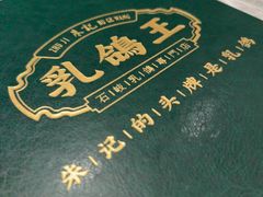 -朱记乳鸽王·非遗石岐乳鸽·全鸽宴(大兴旗舰店)