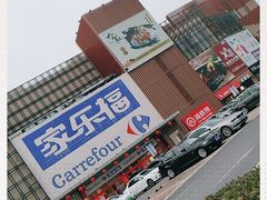 -家乐福会员店(南翔店)