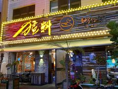门面-猛料鸭仔饭(赤坎店)