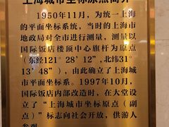 -上海国际饭店