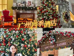 -广州四季酒店