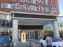 -天津大学爱尔眼科医院(天津总院)