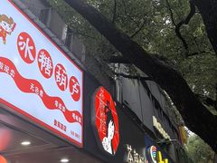 -茶颜悦色(登高路上店)