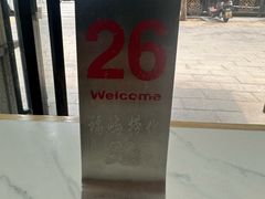 -福屿鲜捞小吃·捞化(福屿总店)