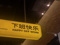 -下酒(华熙店)