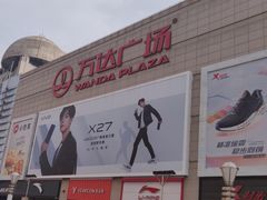-利群商厦(台东店)