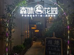 -森味薪火烧•烧鸟居酒屋•日本料理(望京店)