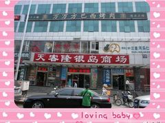 -大商超市(银岛店)