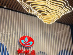 -枇杷园食为鲜火锅(南山店)