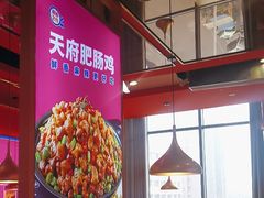 -蜀香三绝·牛蛙·烤鱼·天府炒鸡(安丘泰华店)