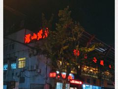 -深山老屋(国顺东路店)
