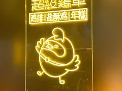 -超级鸡车(长宁娄山关路店)