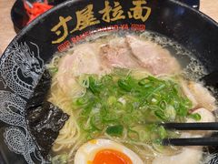 -寸屋拉面(凯德晶萃店)