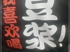 门面-永和大王·现磨豆浆·卤肉饭(九亭SH085店)