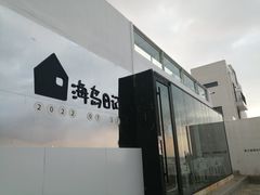 -养马岛旅游度假区