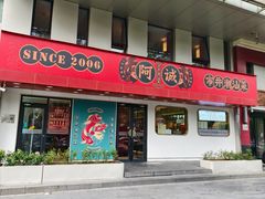 -阿诚市井潮汕菜(金台路店)