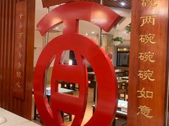 -古井假日酒店-古井面馆•淮上豆府(长江东路店)