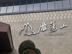 -雁荡山风景名胜区