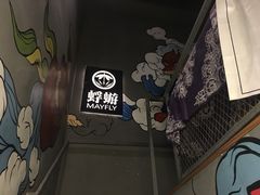 -蜉蝣酒吧(仓山万达店)