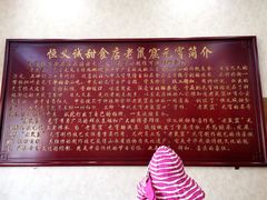 -恒義诚·老鼠窟国营饭店(桥头街店)