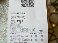 -一千一夜(工体店)